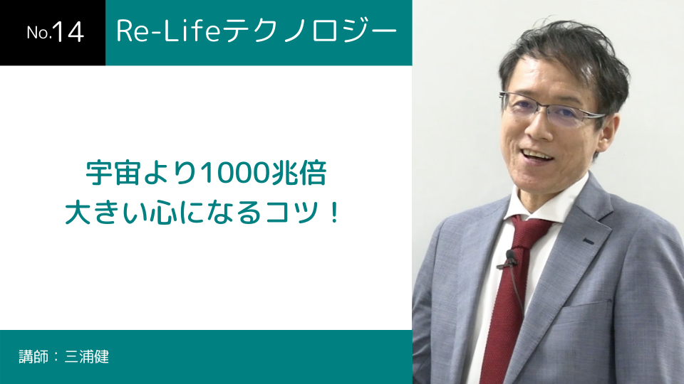 宇宙より1000兆倍大きい心になるコツ Ntech Online Univ 宇宙より1000兆倍大きい心になるコツ Ntech Online Univ