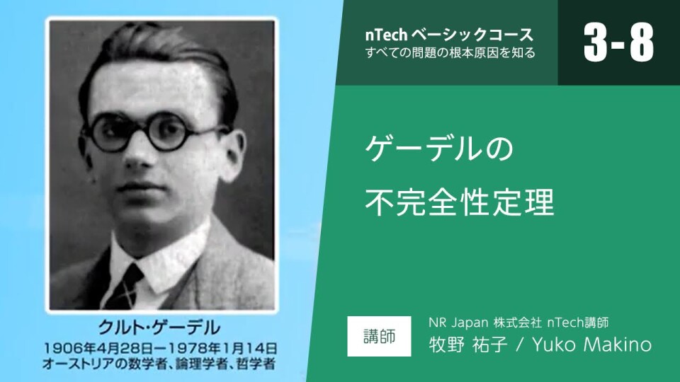 定理 完全 の ゲーデル 不 性 ゲーデルの不完全性定理