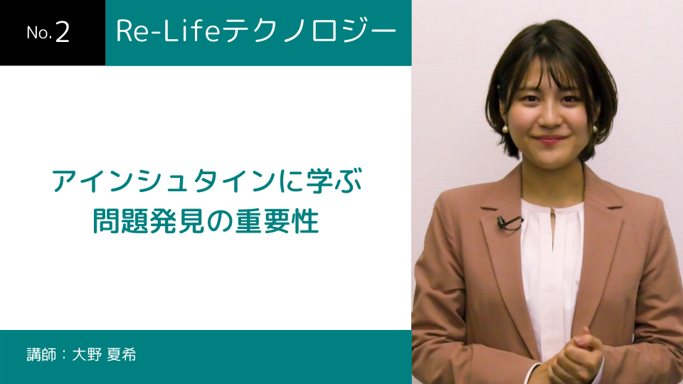 アインシュタインに学ぶ問題発見の重要性 Nou Ntech Online Univ